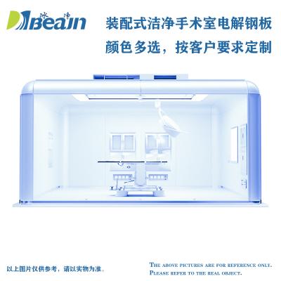 預(yù)噴/現(xiàn)噴裝配式手術(shù)室電解鋼板