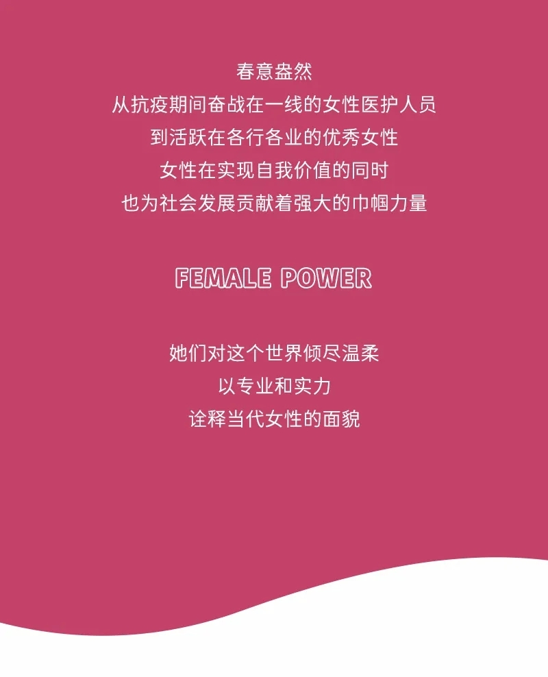 一份來自冰凈的38婦女節祝福請查收