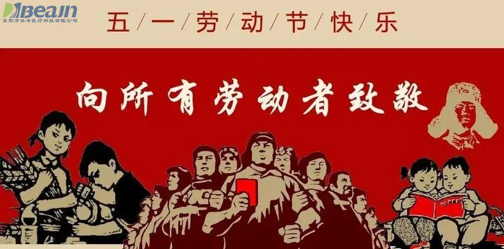 冰凈醫(yī)療|2022年五一放假通知