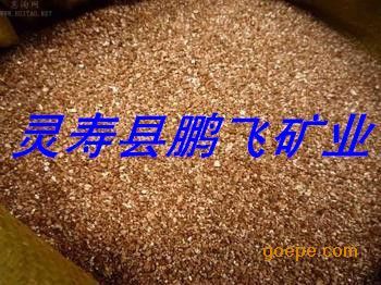 蛭石粉、膨脹蛭石與保溫蛭石 靈壽縣鵬飛礦產(chǎn)品加工廠的專業(yè)加工與應用